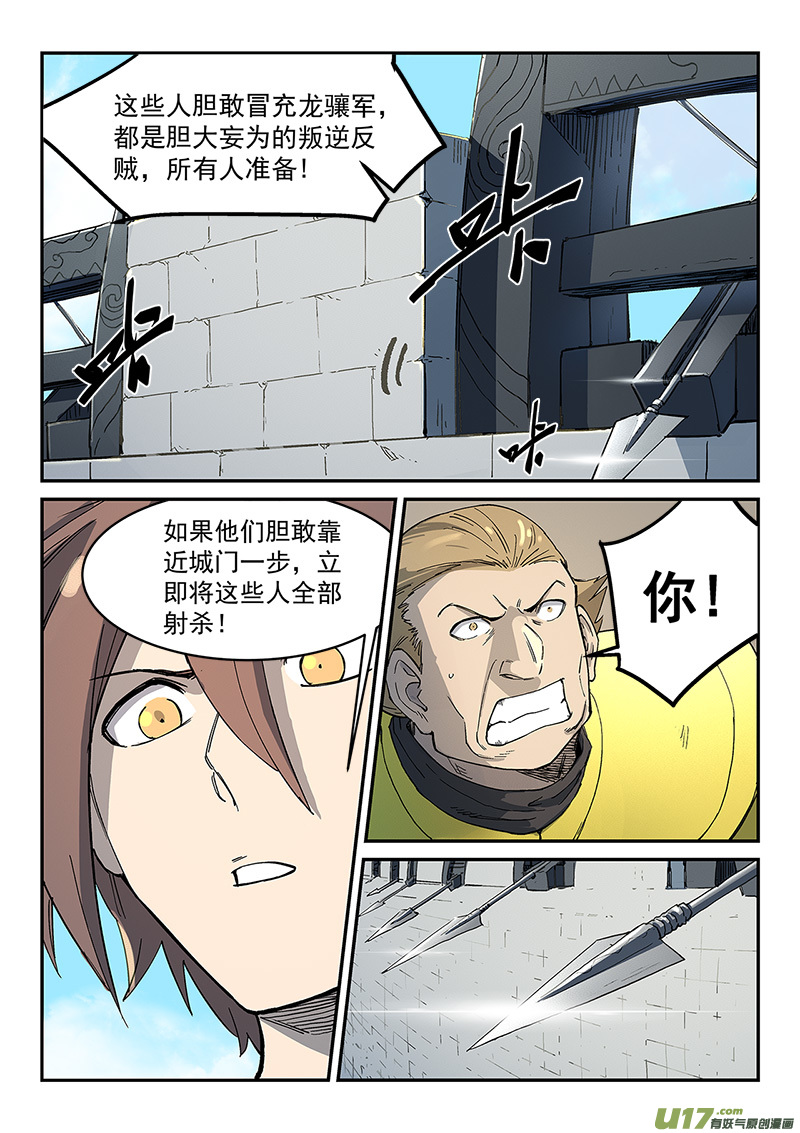 星武神诀第二百七十二话