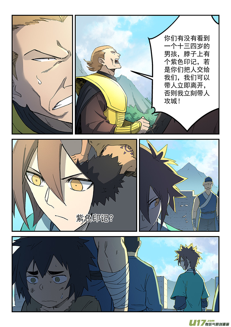 星武神诀第二百七十二话