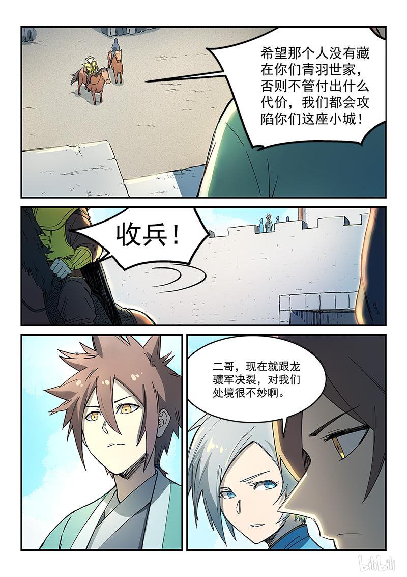 星武神诀273 第273话