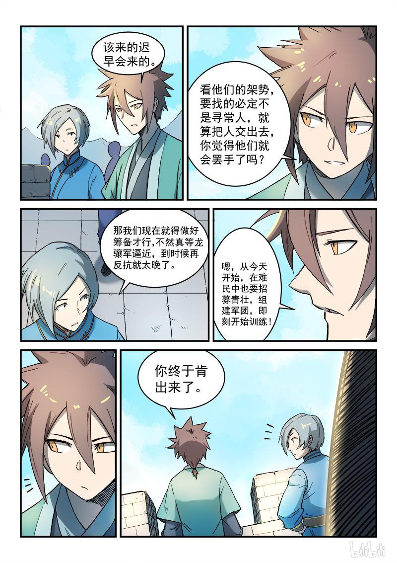 星武神诀273 第273话