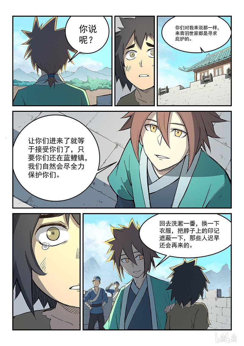 星武神诀273 第273话