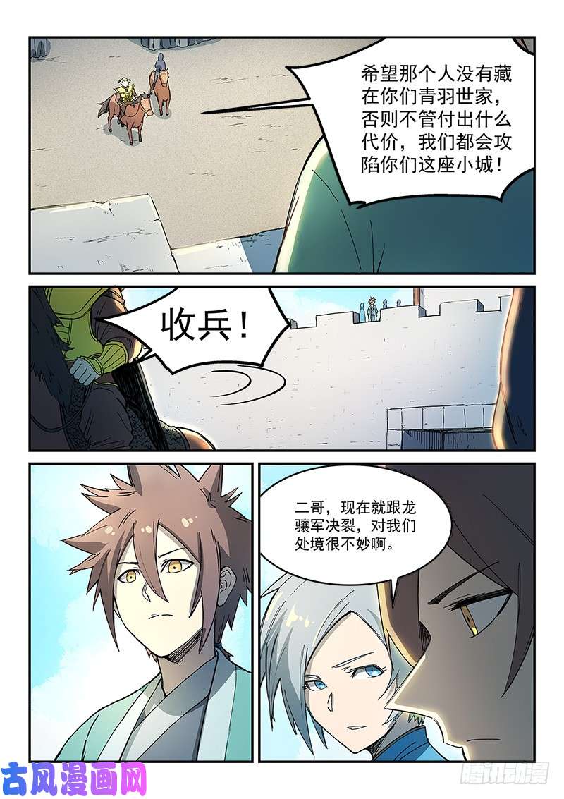 星武神诀第273话