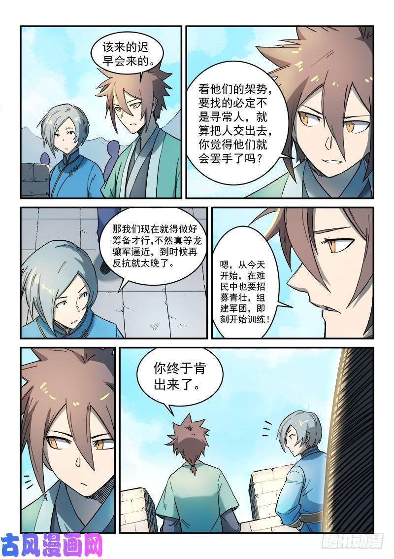 星武神诀第273话