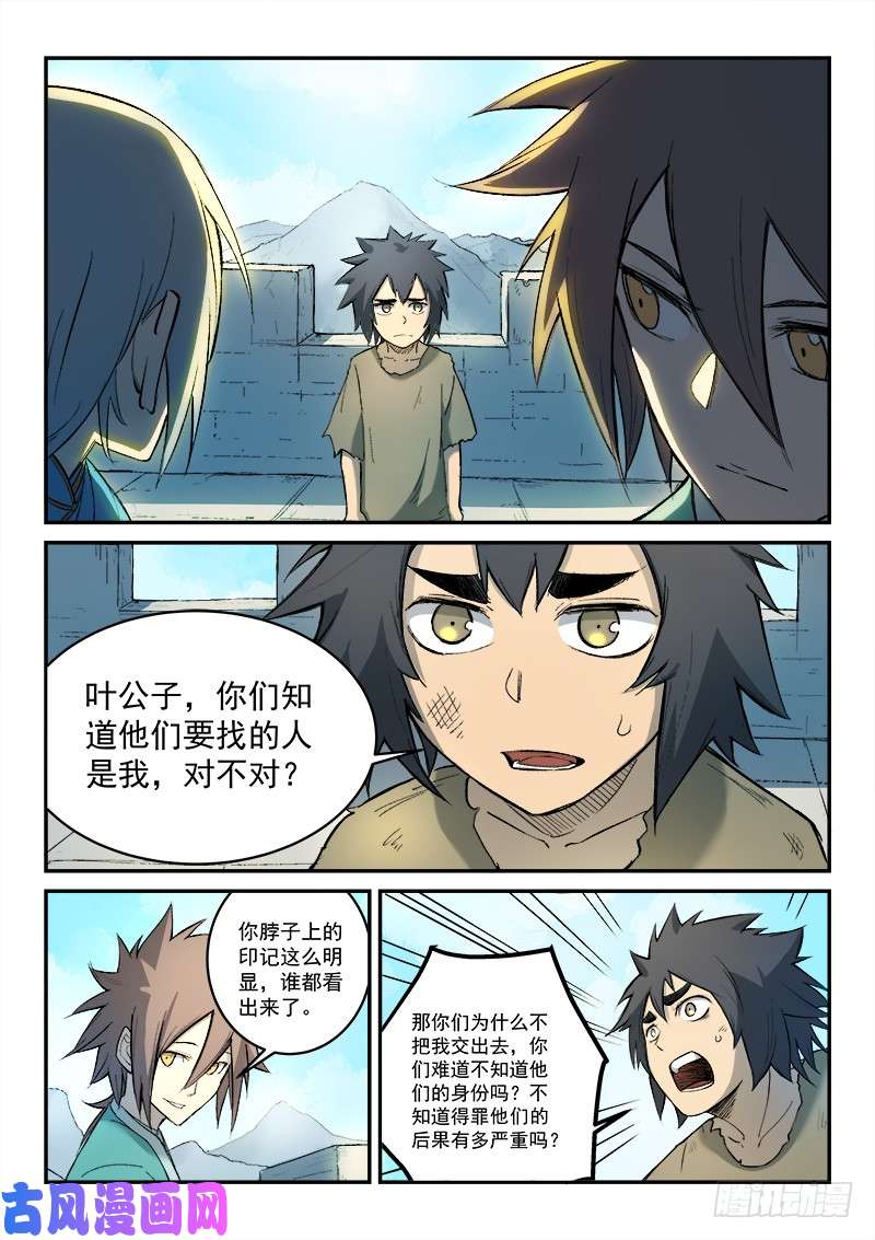 星武神诀第273话