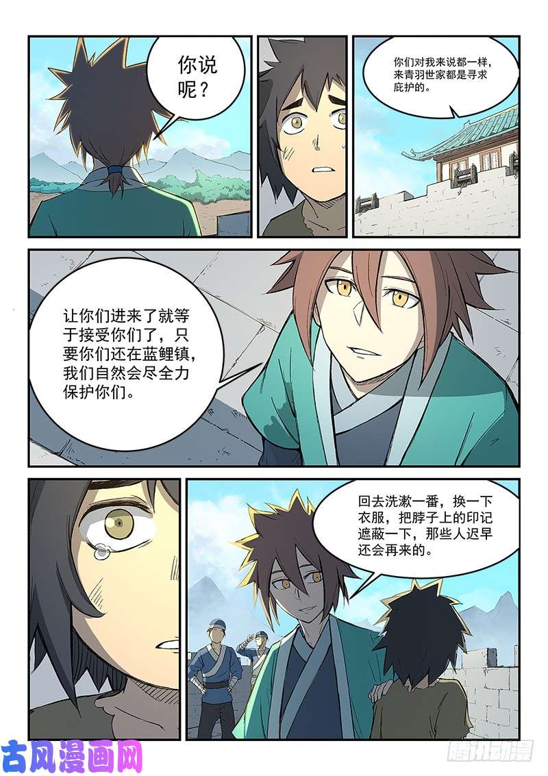 星武神诀第273话
