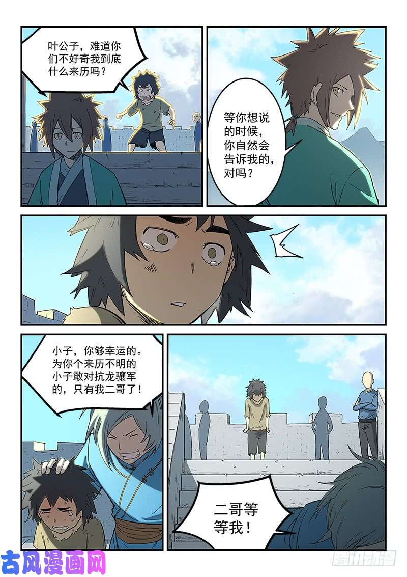 星武神诀第273话