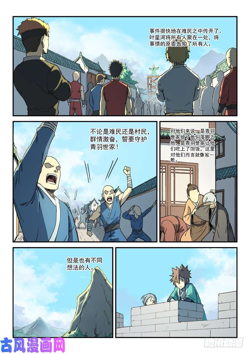 星武神诀第273话