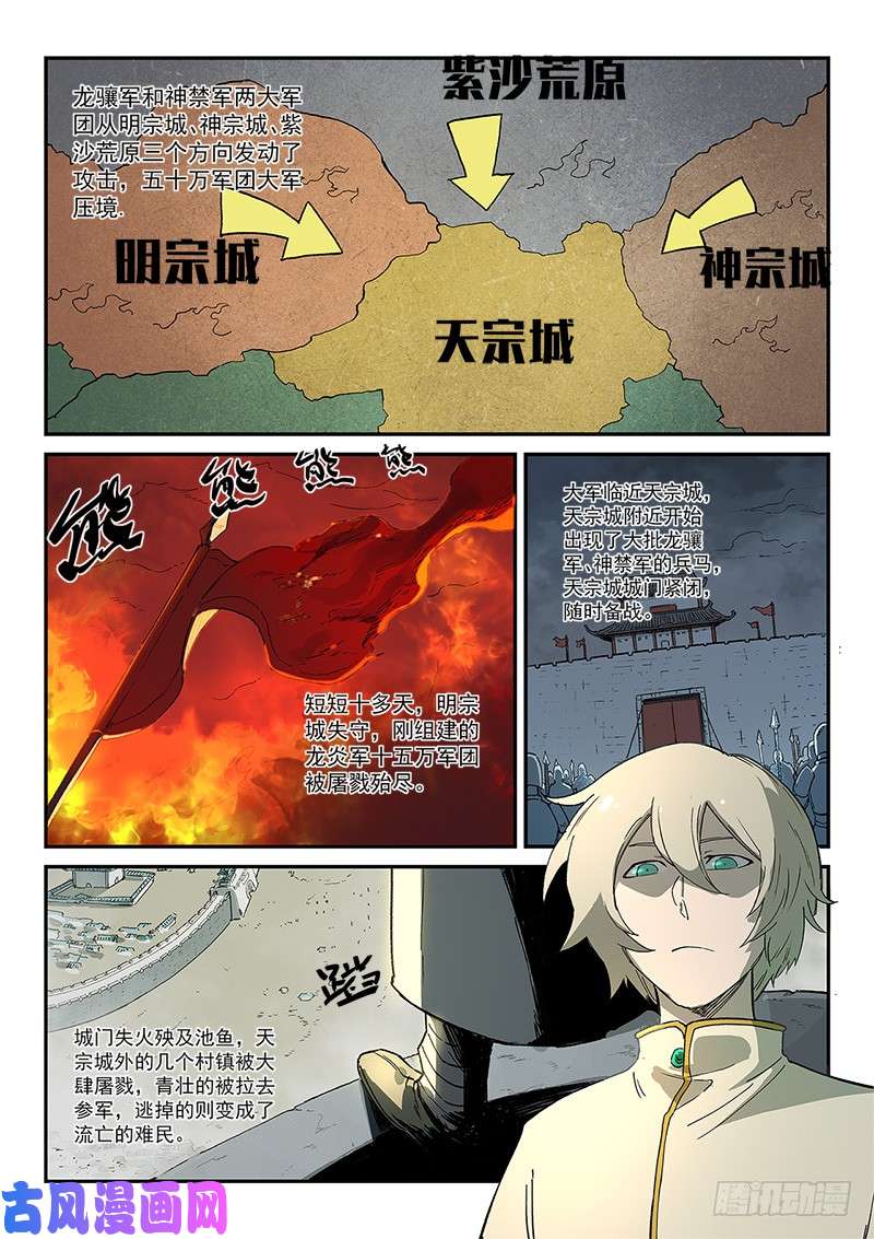 星武神诀第273话