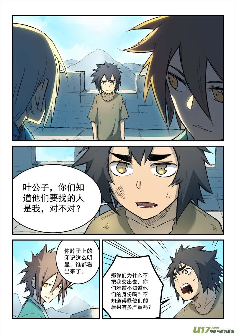 星武神诀第二百七十三话