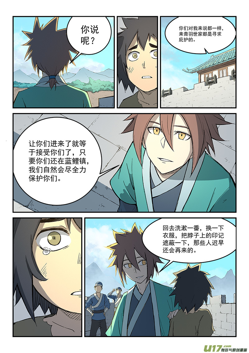 星武神诀第二百七十三话