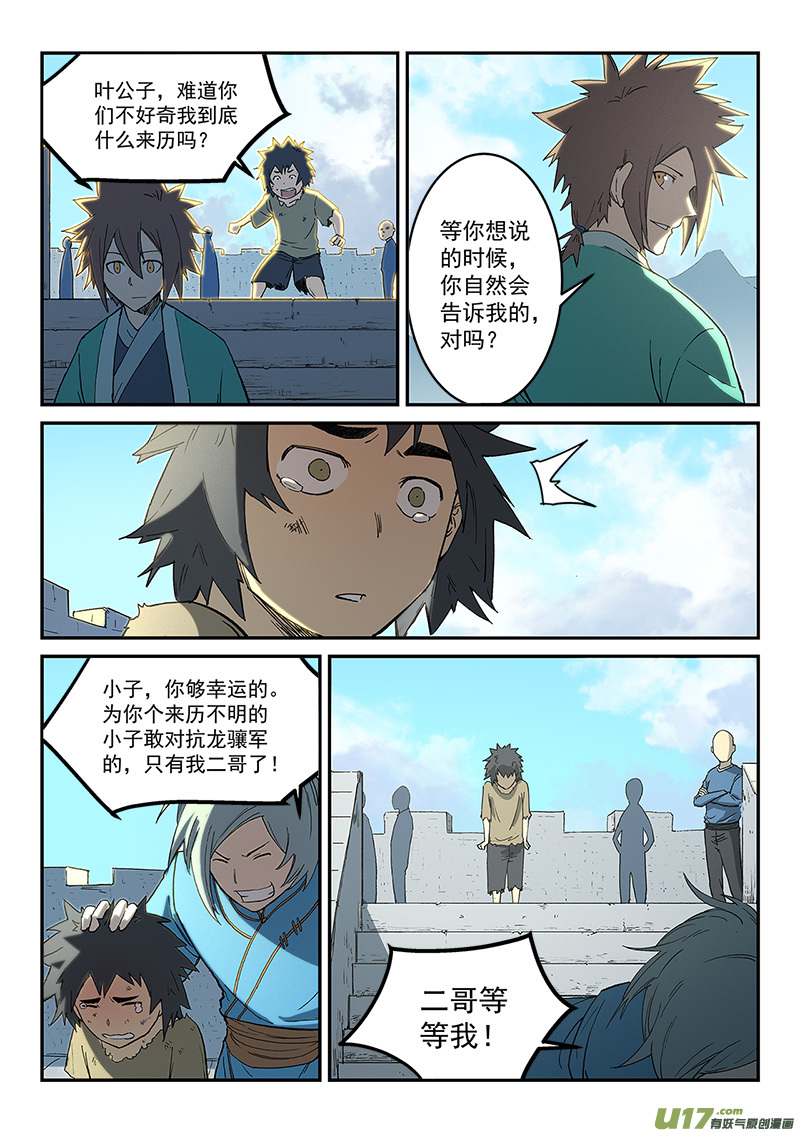 星武神诀第二百七十三话