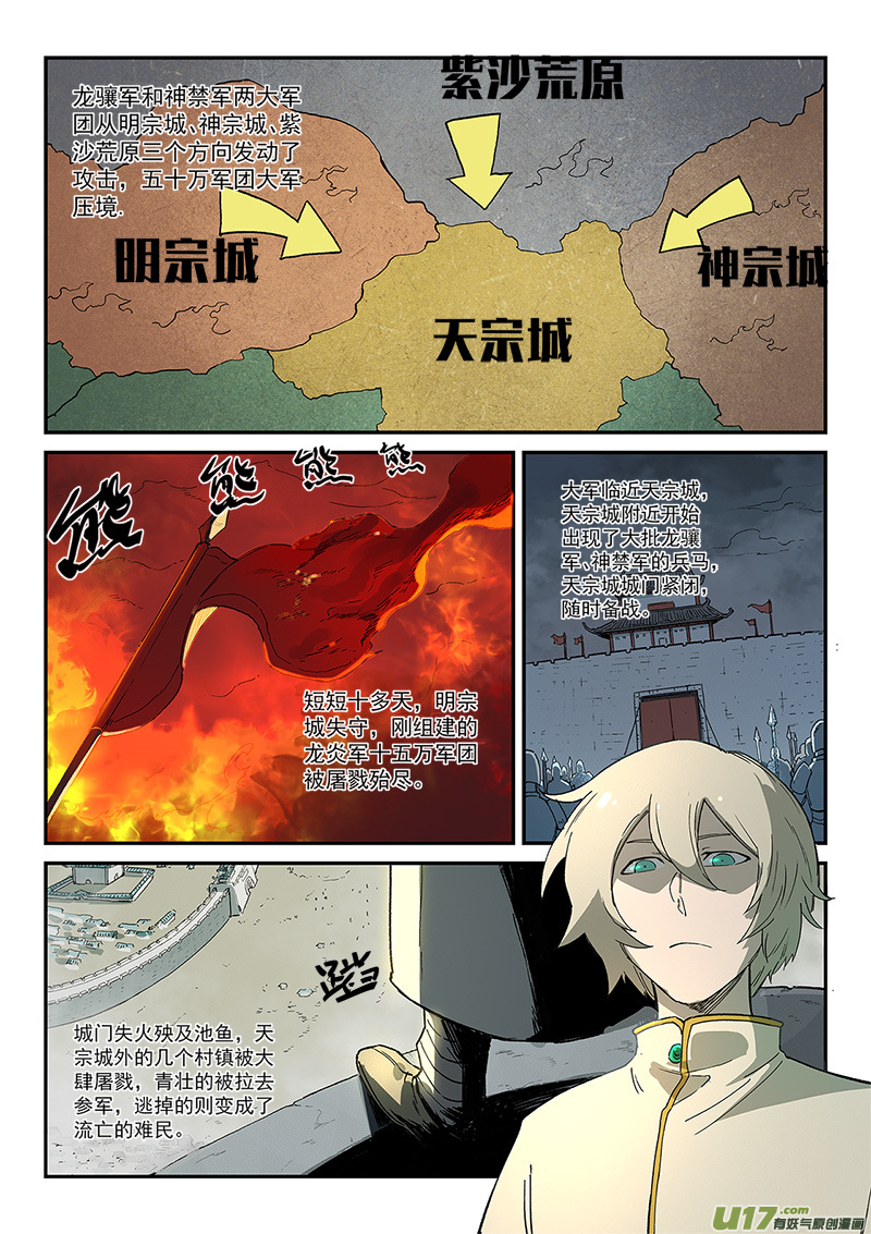 星武神诀第二百七十三话