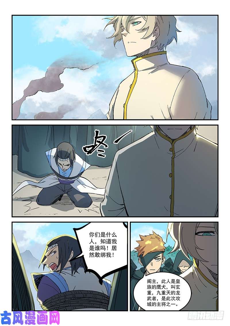 星武神诀第274话