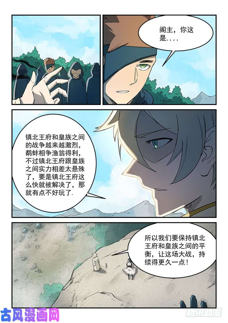 星武神诀第274话