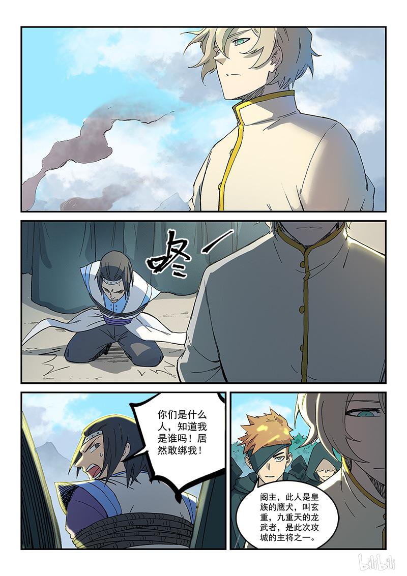 星武神诀274 第274话