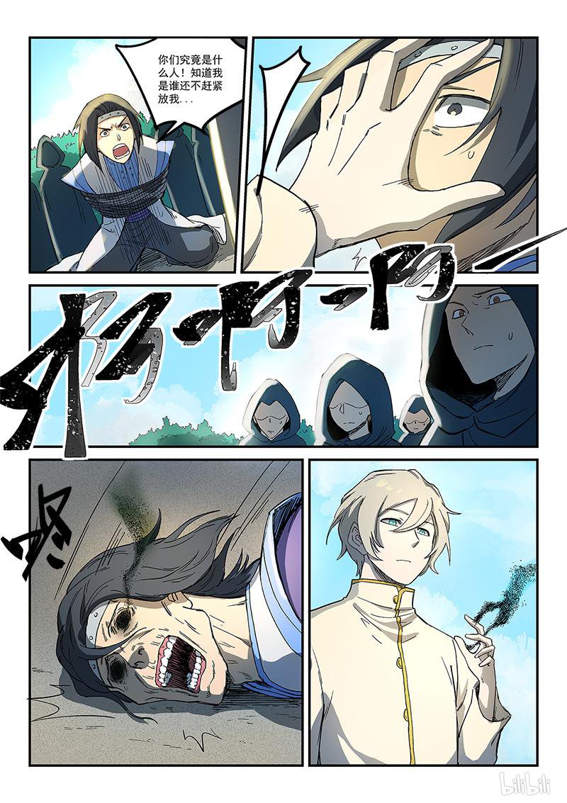 星武神诀274 第274话