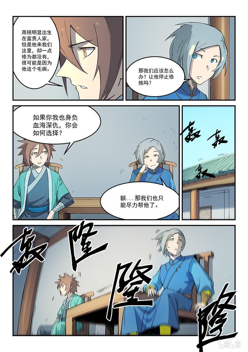 星武神诀274 第274话