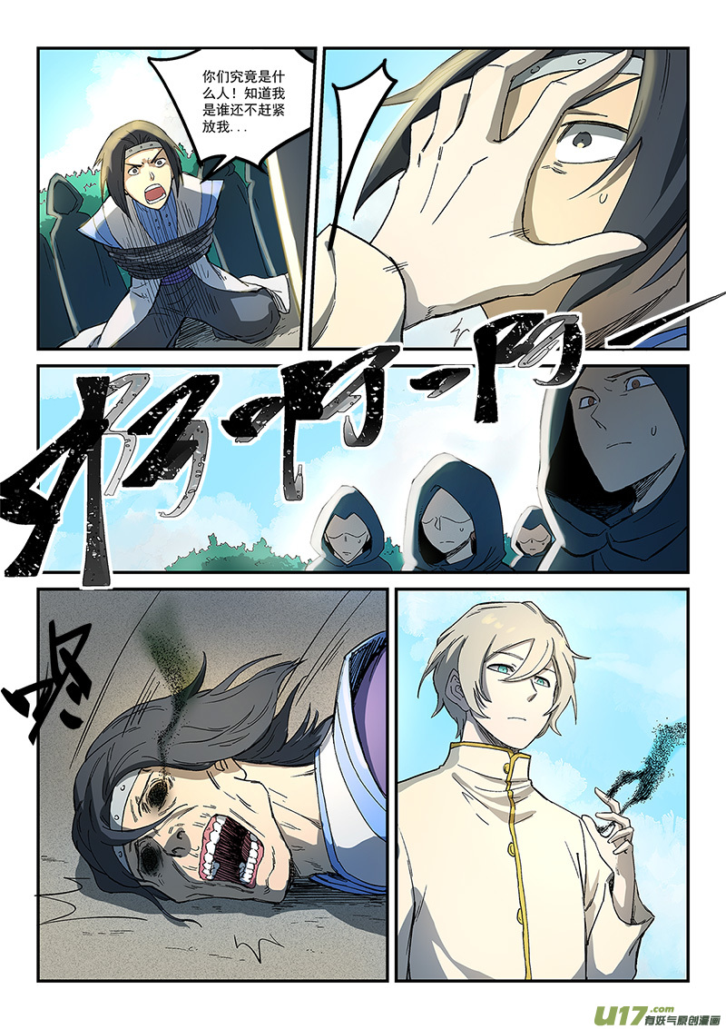 星武神诀第二百七十四话