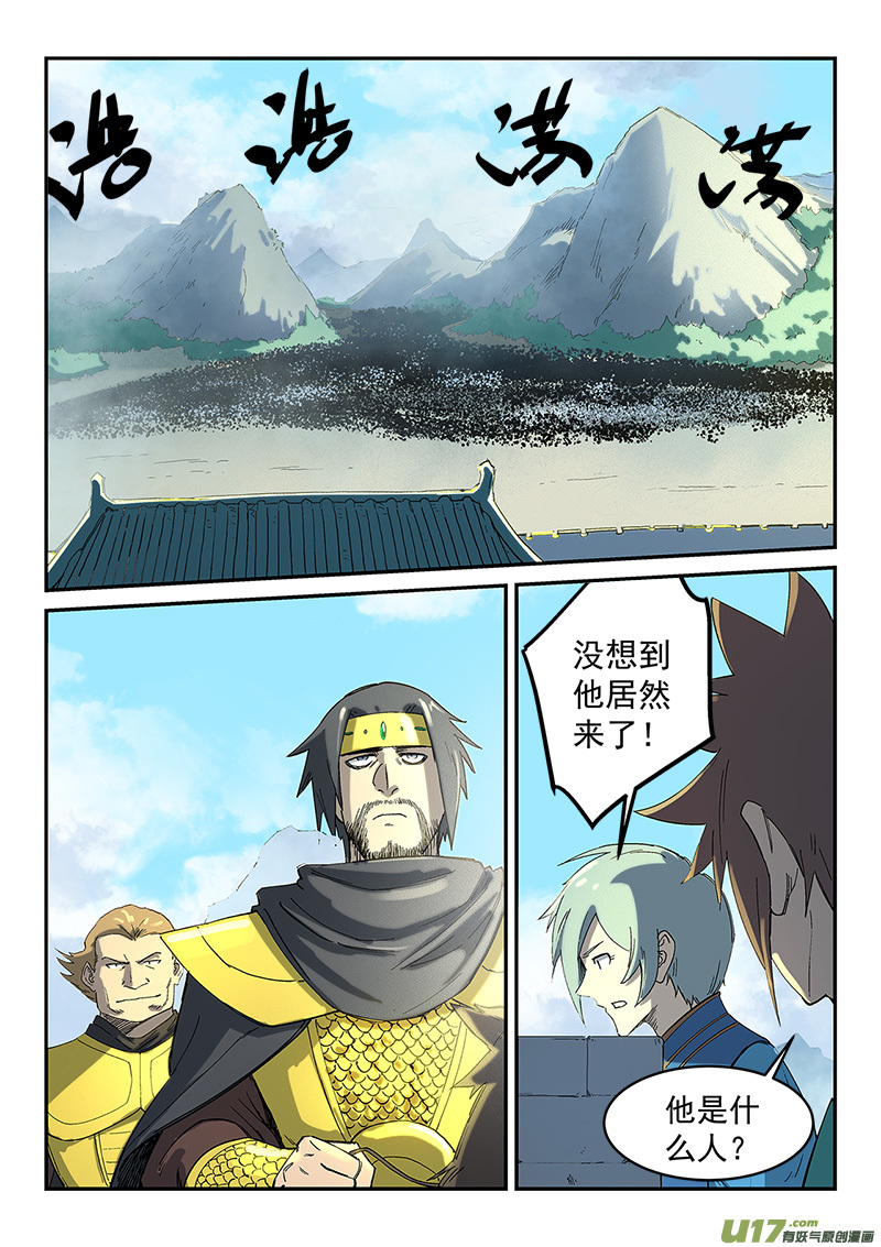 星武神诀第二百七十五话