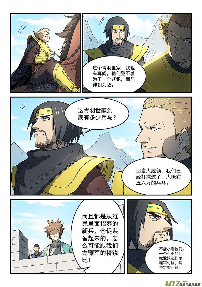 星武神诀第二百七十五话