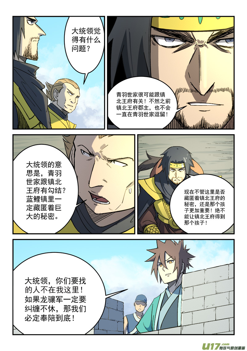 星武神诀第二百七十五话