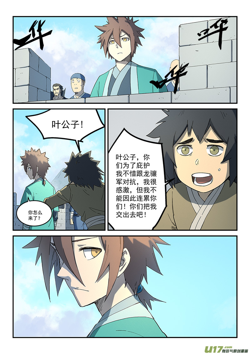 星武神诀第二百七十五话