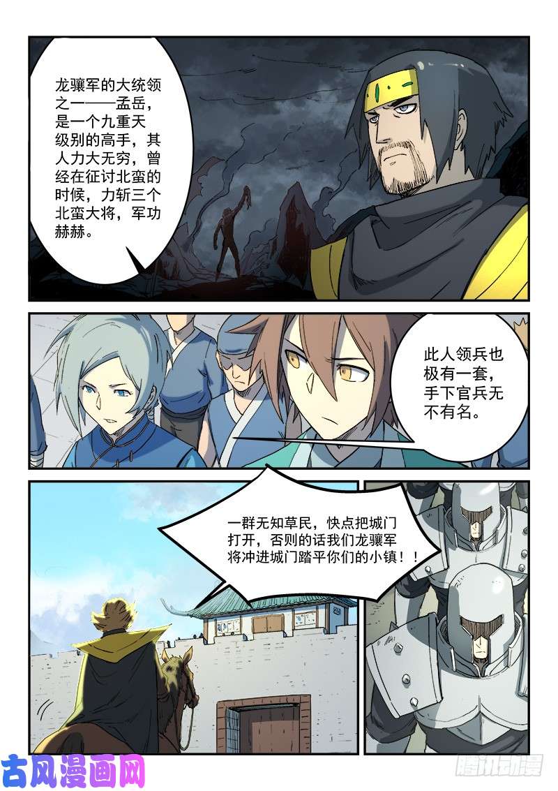 星武神诀第275话