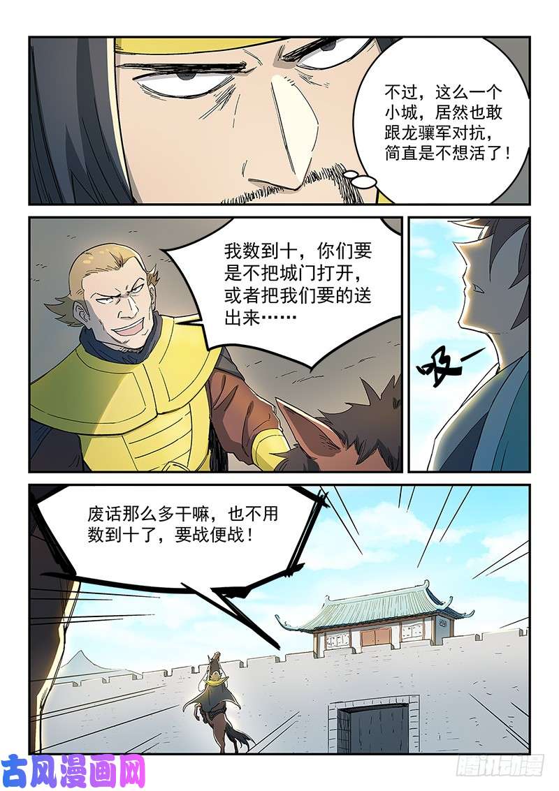 星武神诀第275话