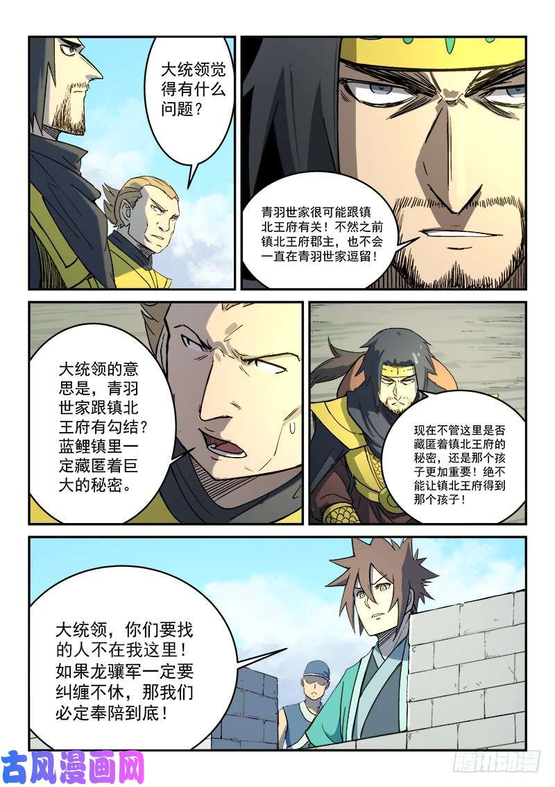 星武神诀第275话