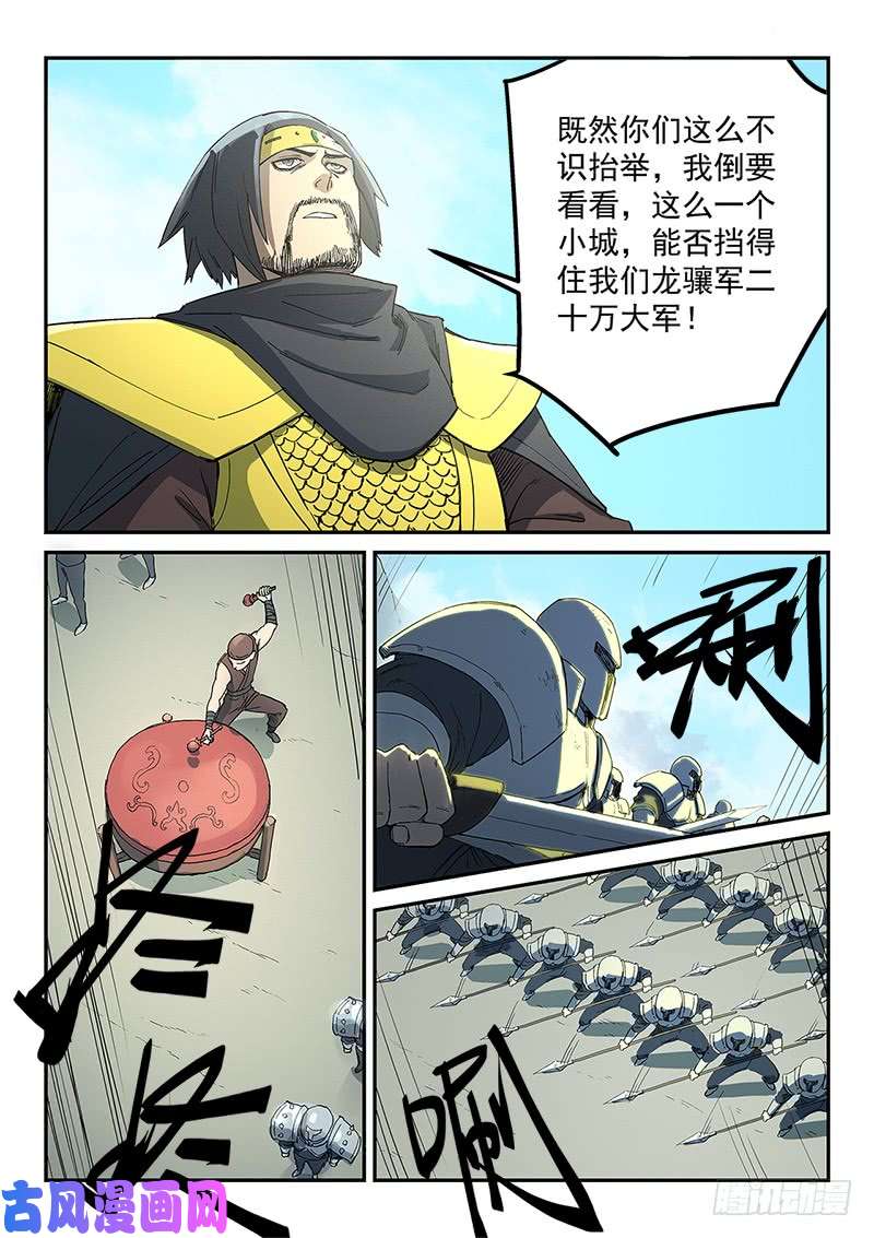 星武神诀第275话