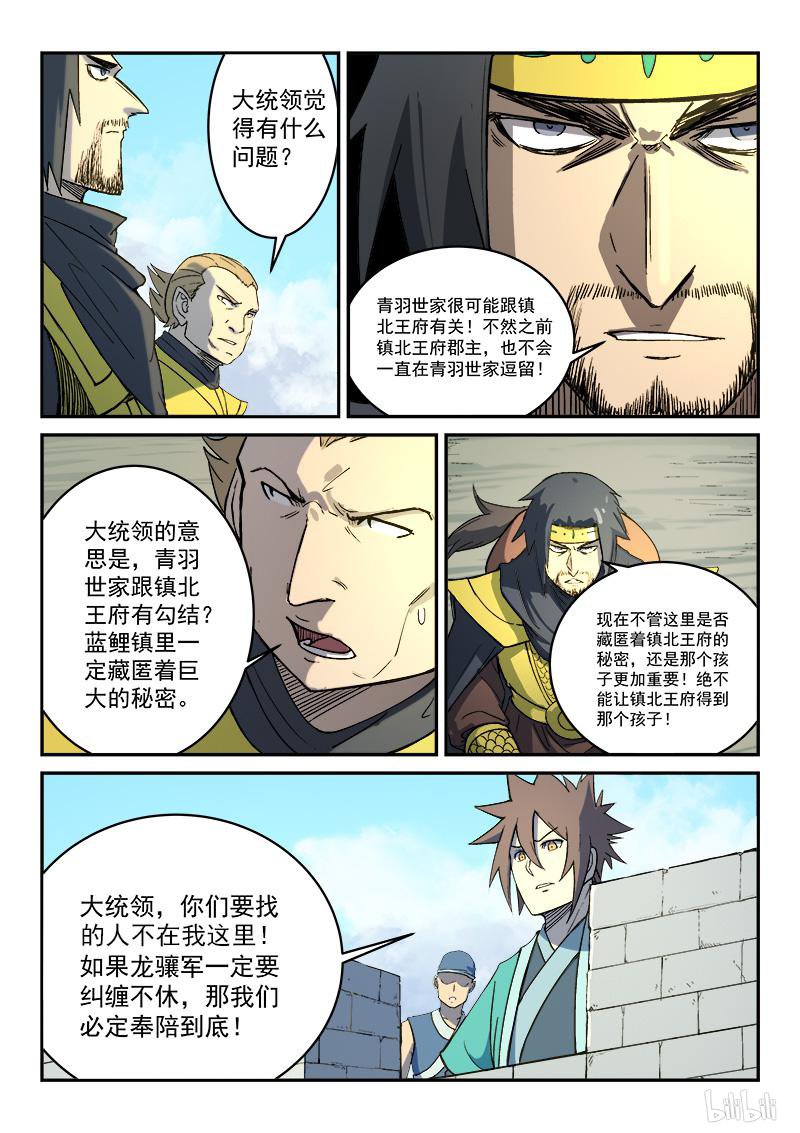 星武神诀275 第275话