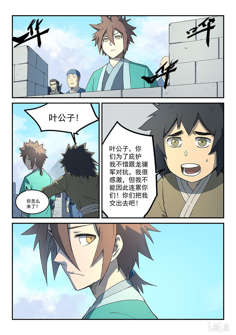 星武神诀275 第275话