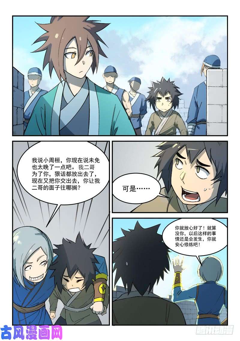 星武神诀第276话