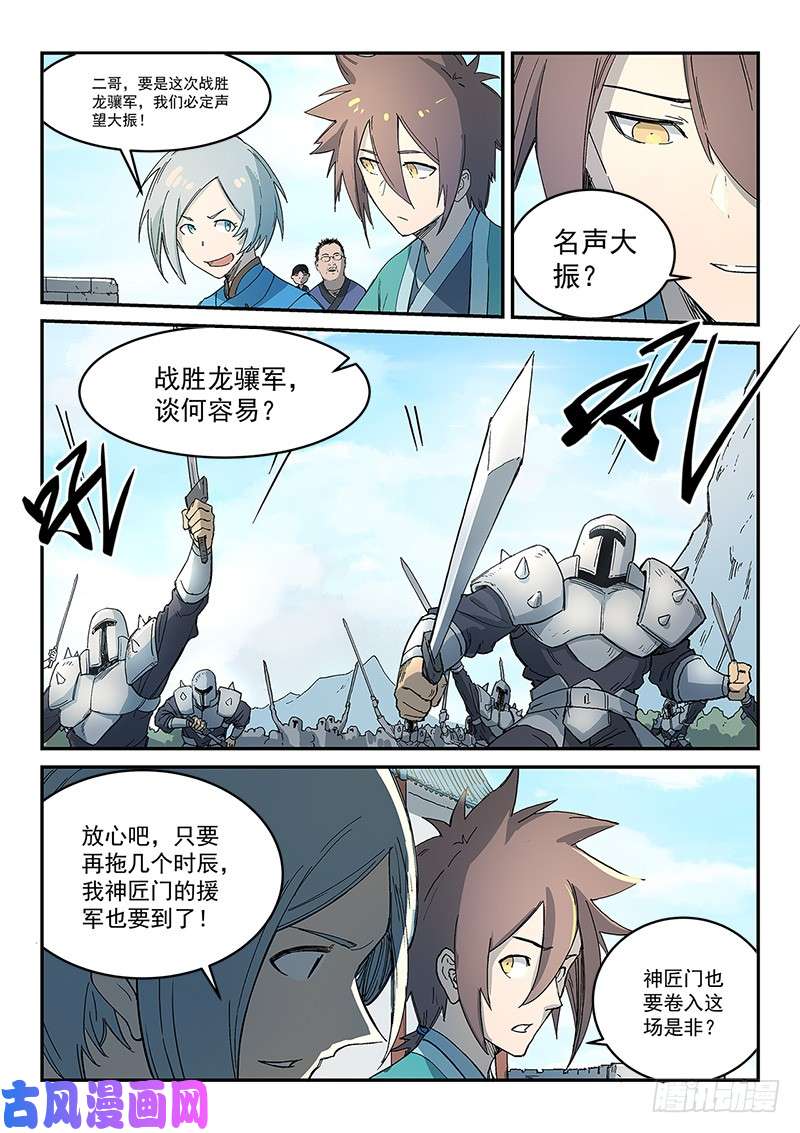 星武神诀第276话