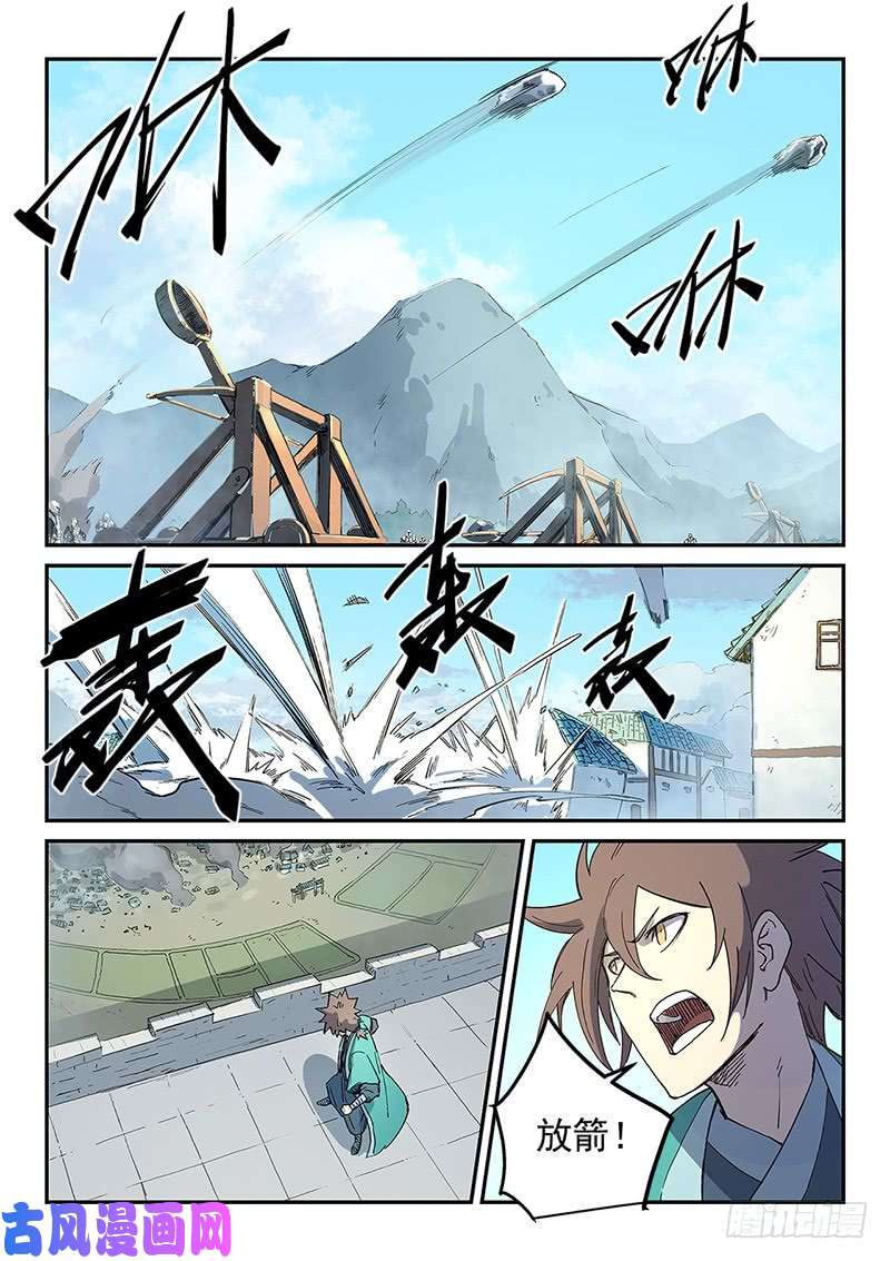 星武神诀第276话