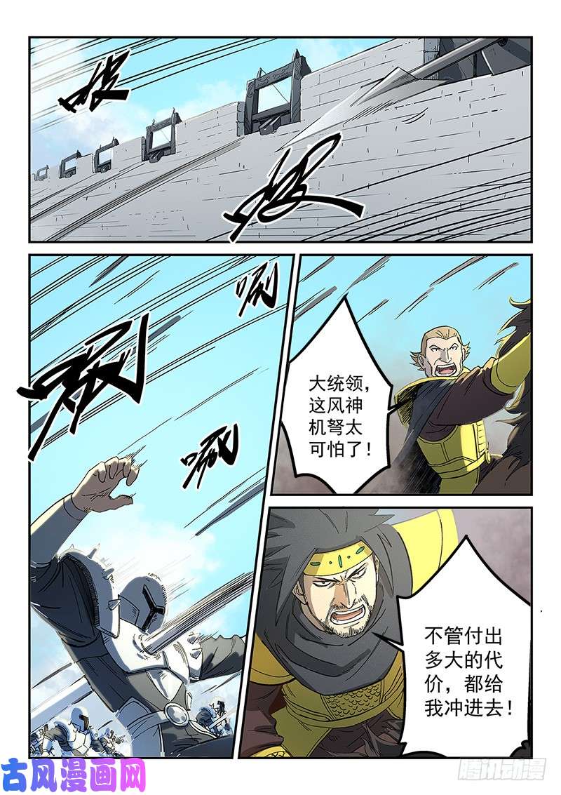 星武神诀第276话