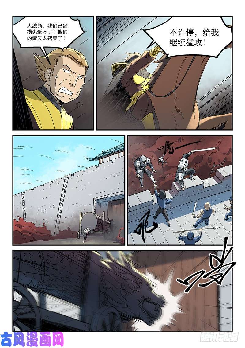 星武神诀第276话