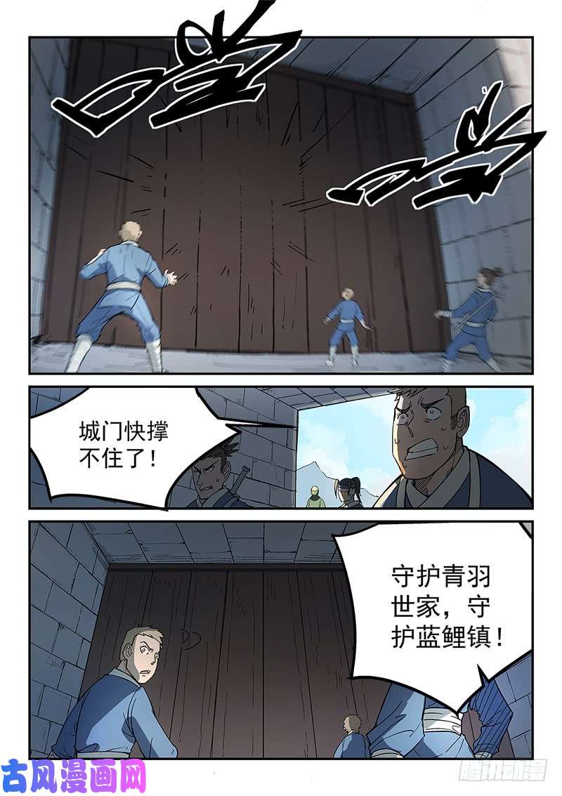 星武神诀第276话