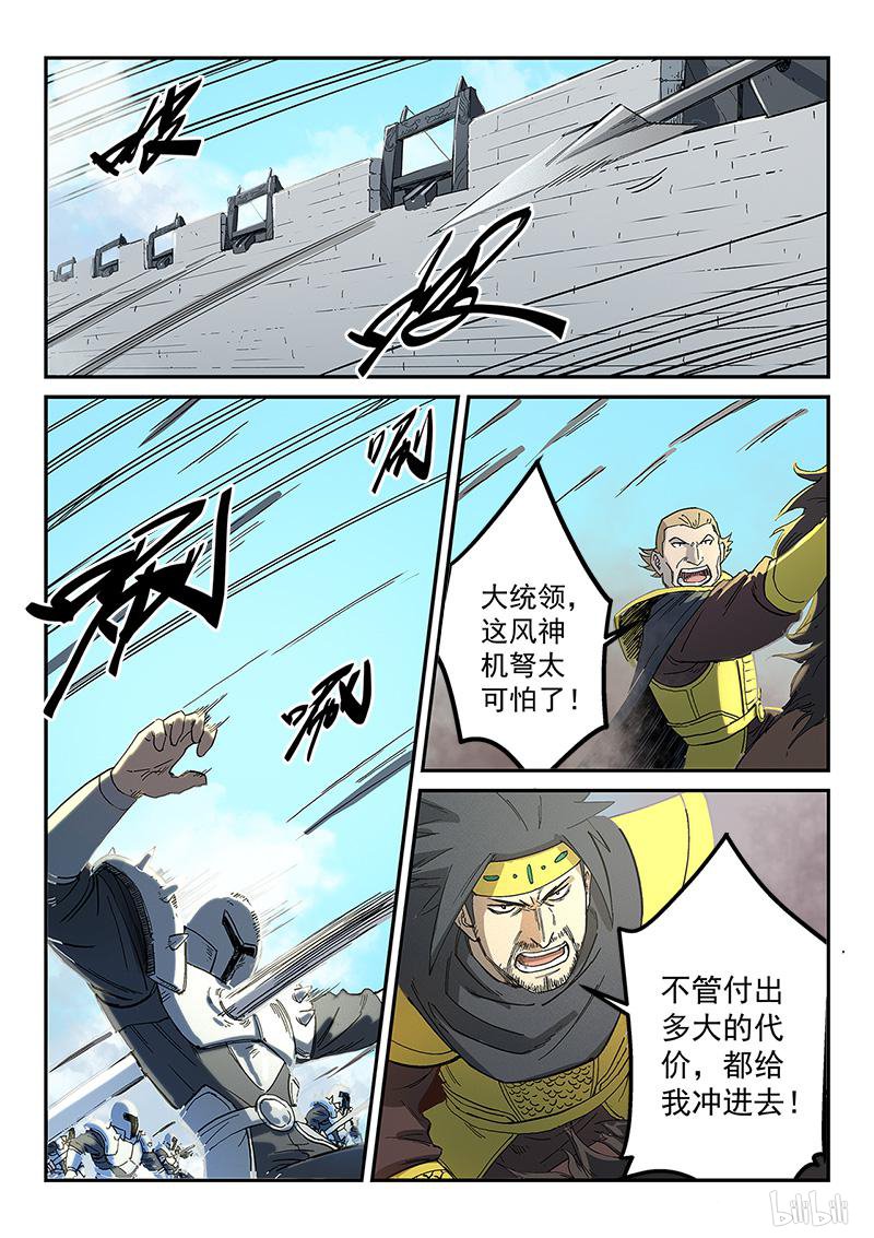 星武神诀276 第276话