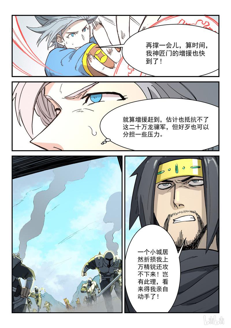 星武神诀277 第277话