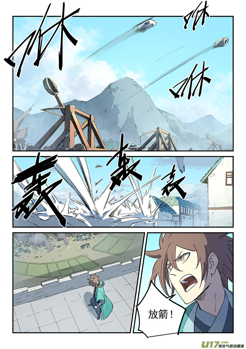 星武神诀第二百七十六话