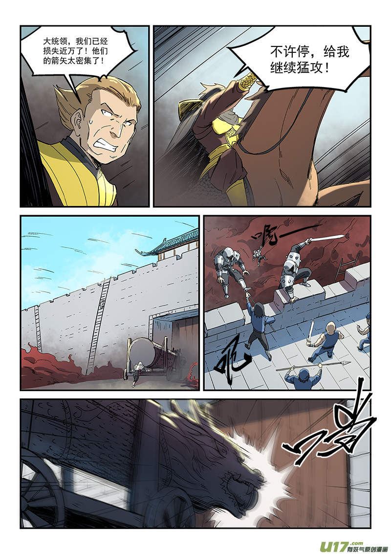 星武神诀第二百七十六话