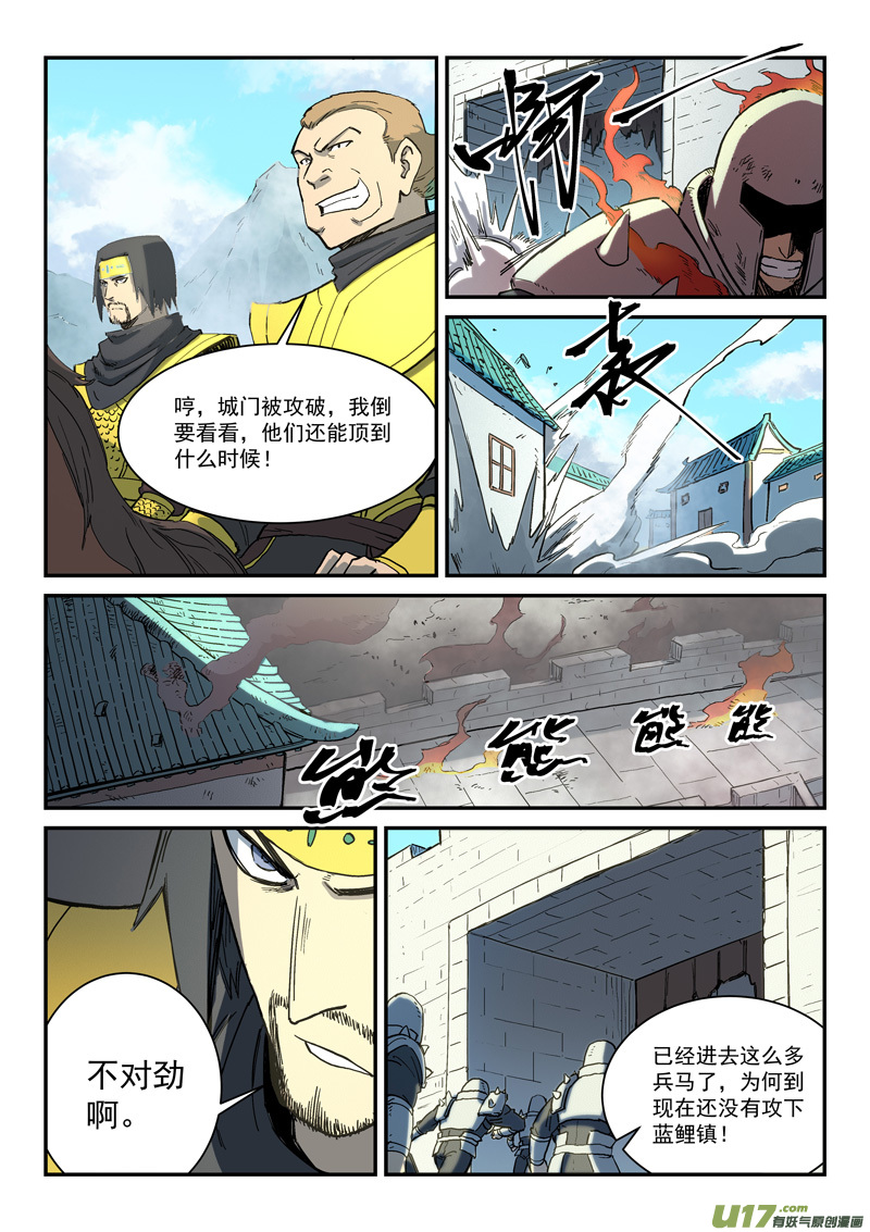 星武神诀第二百七十七话