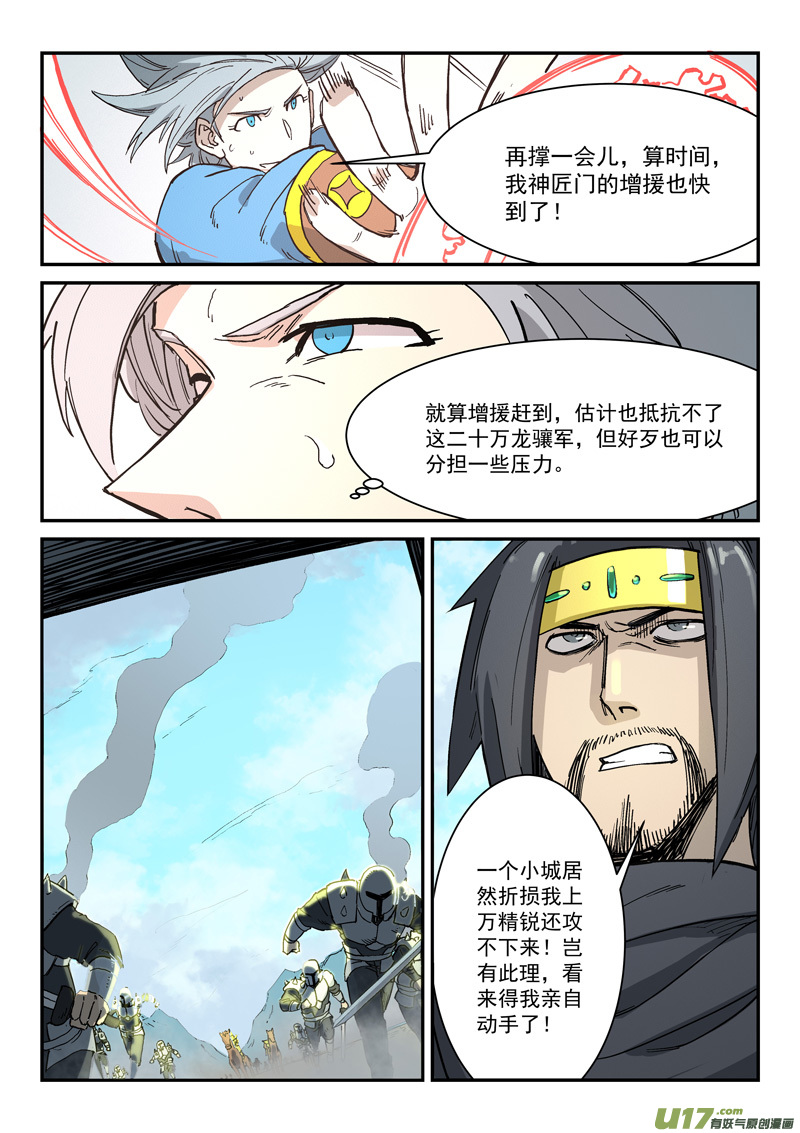 星武神诀第二百七十七话