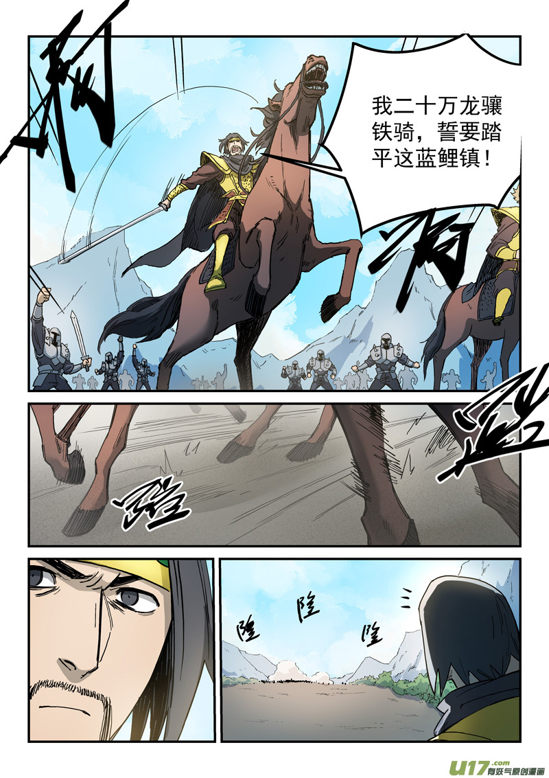 星武神诀第二百七十七话