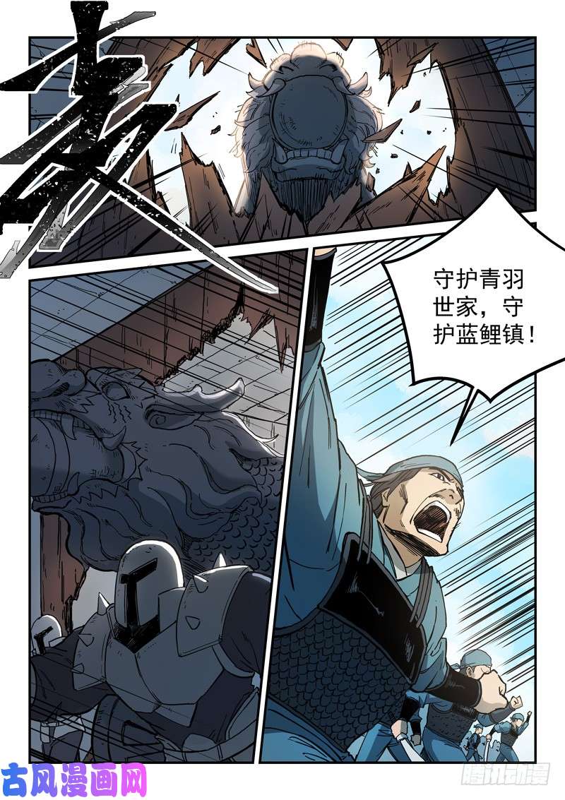 星武神诀第277话