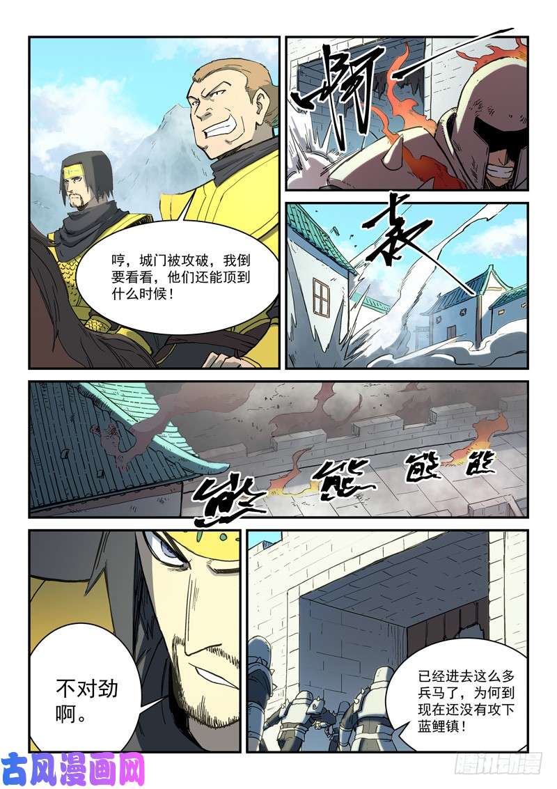 星武神诀第277话