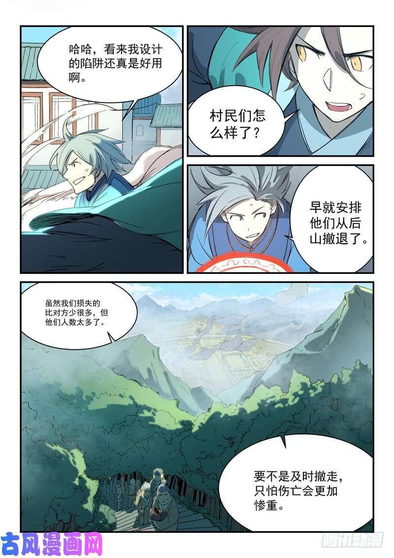 星武神诀第277话