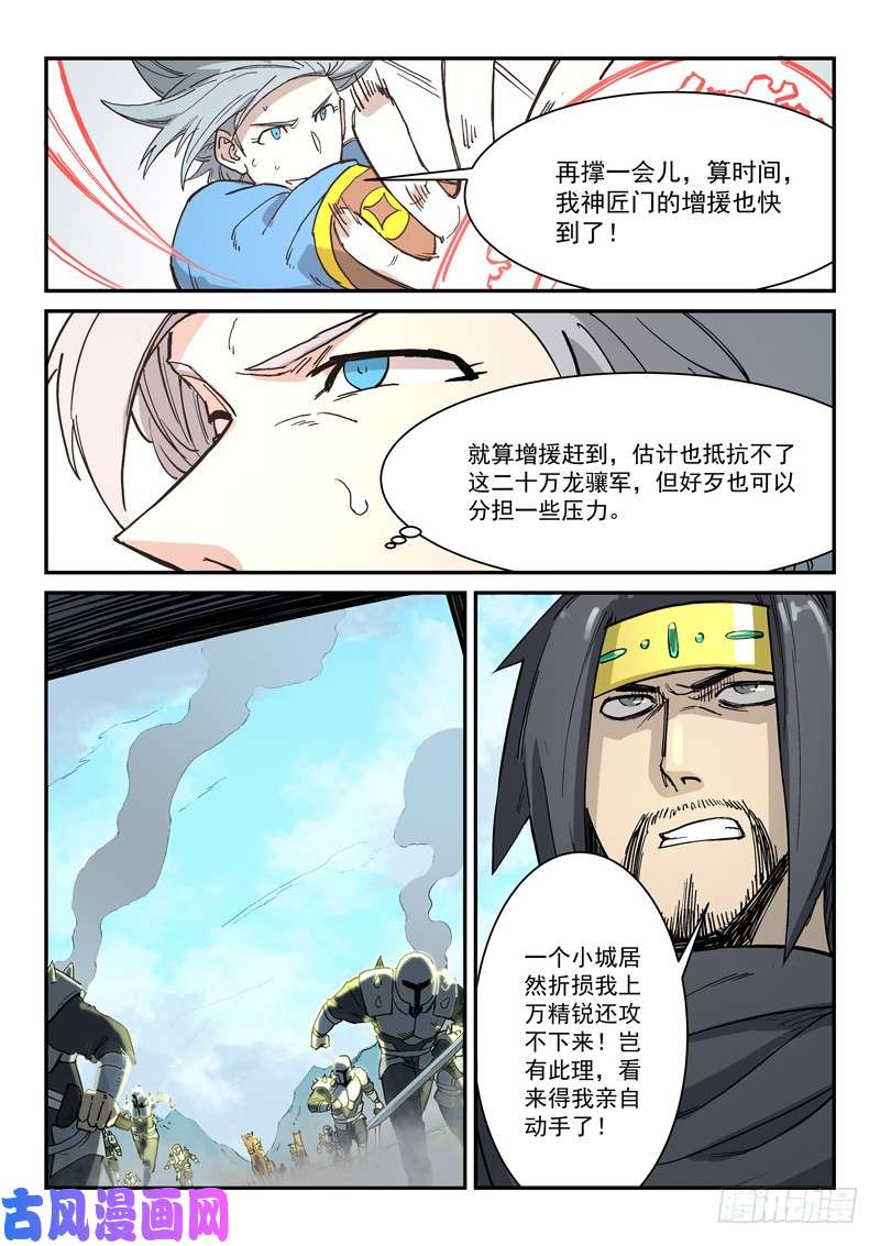 星武神诀第277话