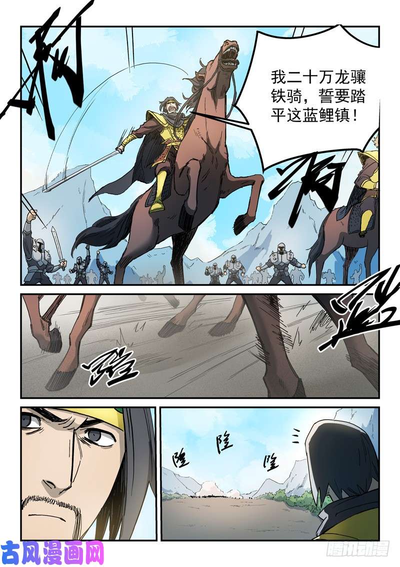 星武神诀第277话